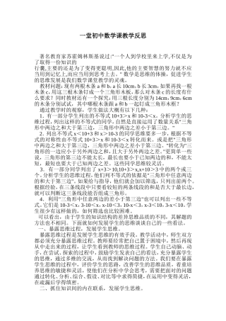 一堂初中数学课教学反思