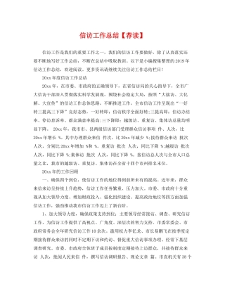 信访工作总结【荐读】 