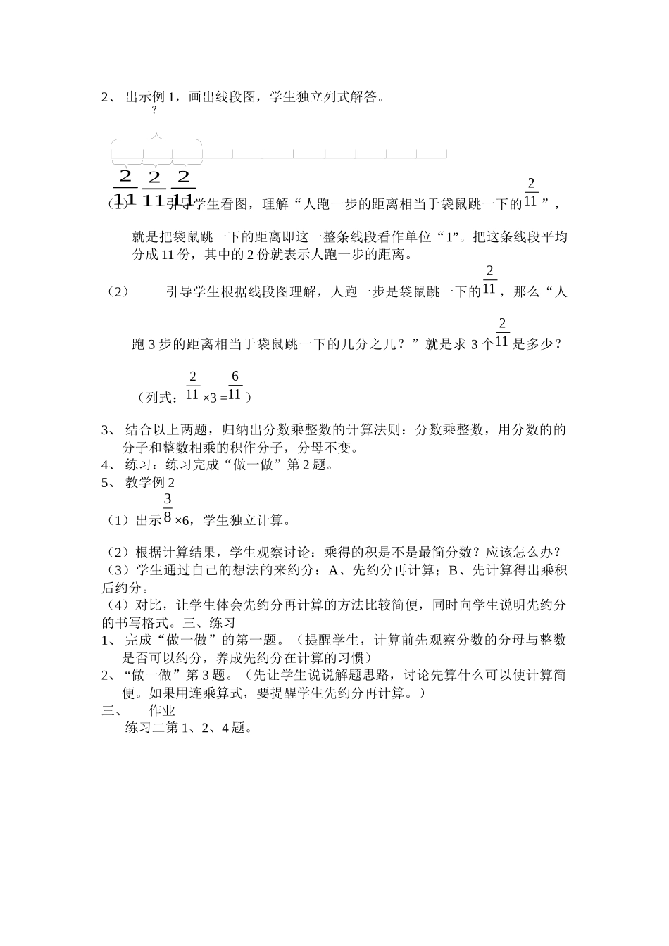 分数乘整数(1)_第2页