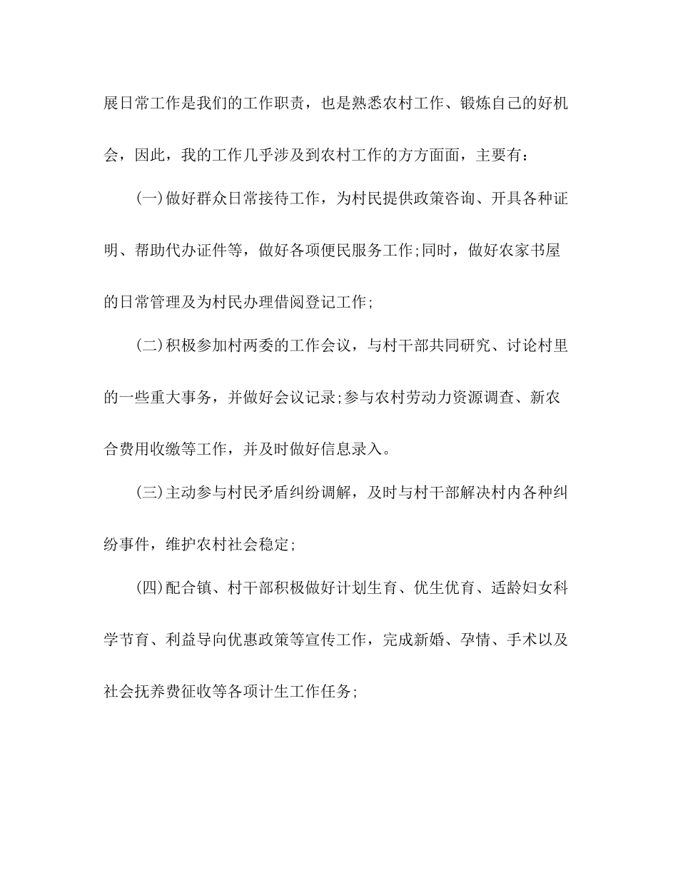 大学生村官工作总结 (2) _第2页