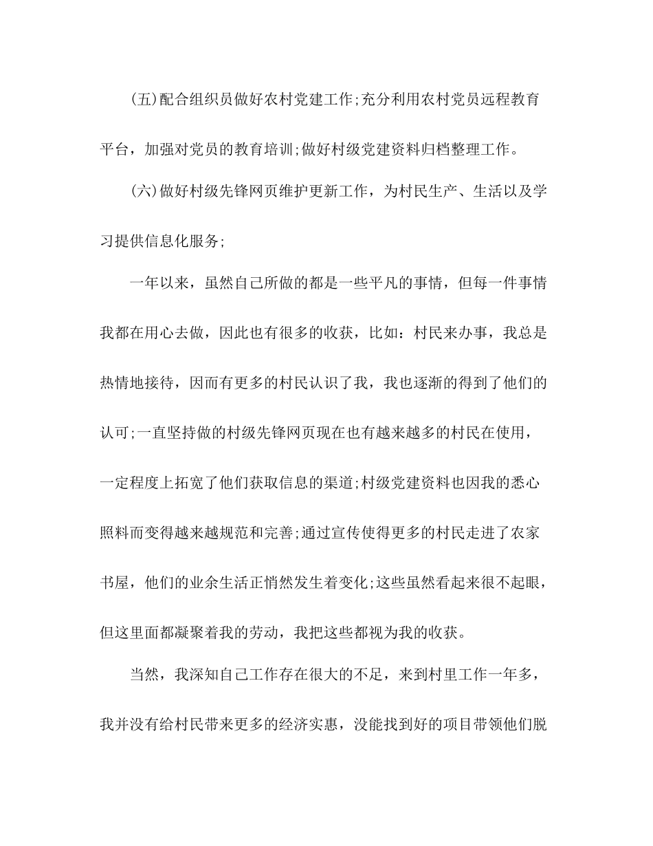 大学生村官工作总结 (2) _第3页