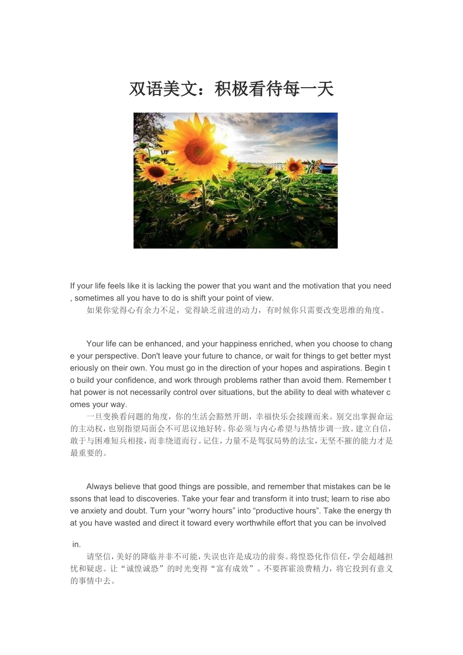 双语美文：积极看待每一天_第1页
