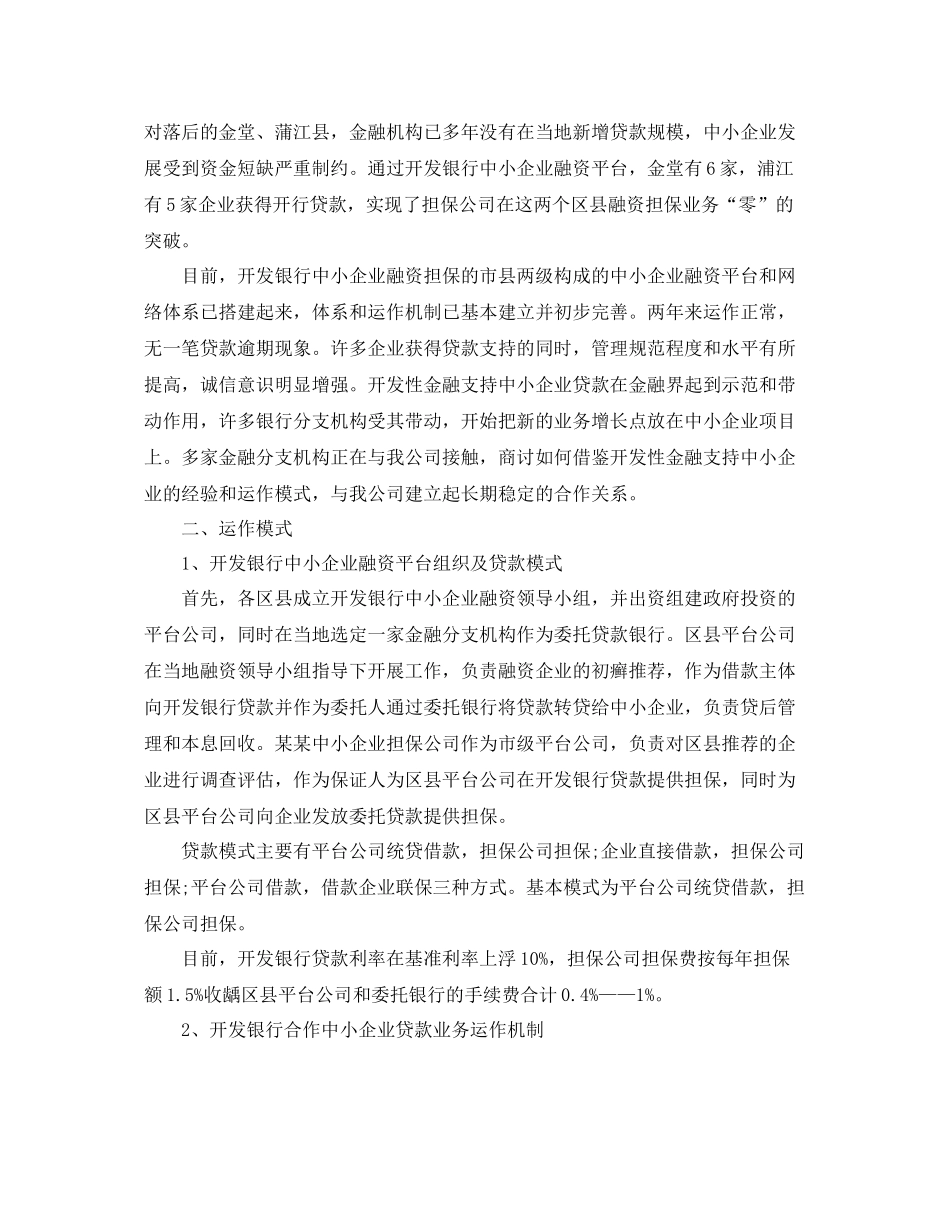 担保公司年度工作总结范文 _第2页