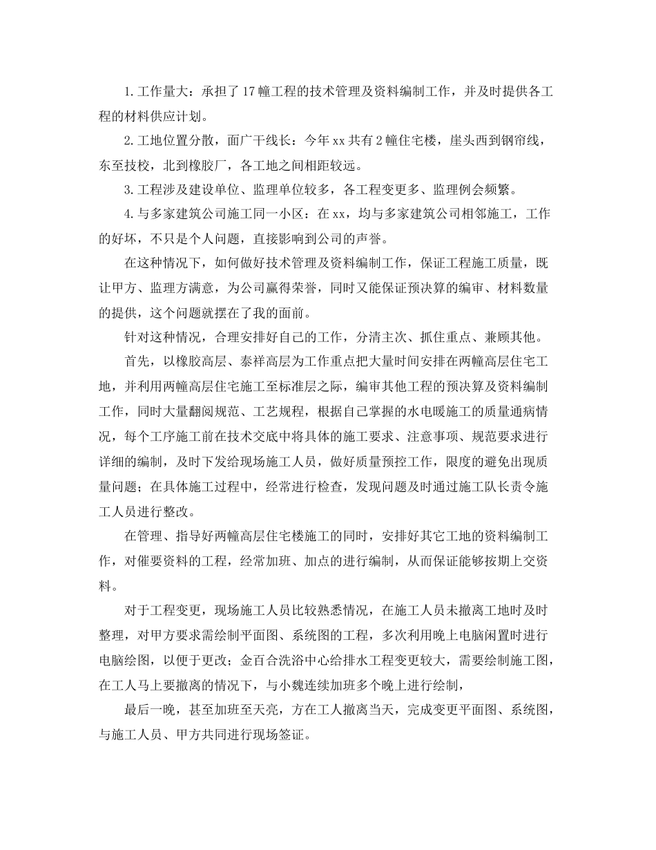 技术员年终个人工作总结格式 _第2页