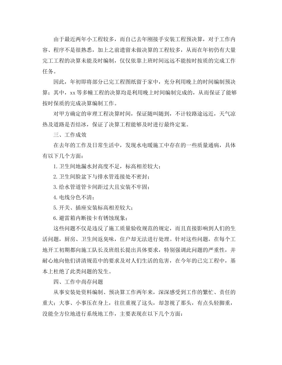 技术员年终个人工作总结格式 _第3页