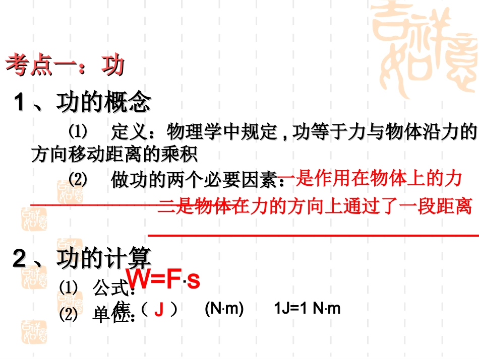 功、功率和机械效率复习课件_第2页