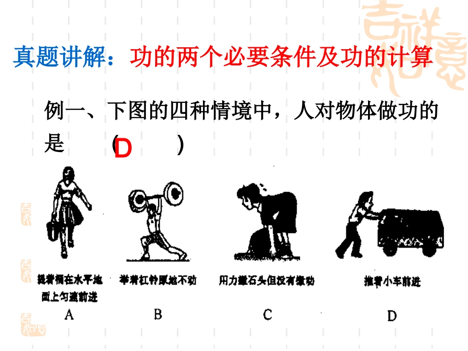 功、功率和机械效率复习课件_第3页