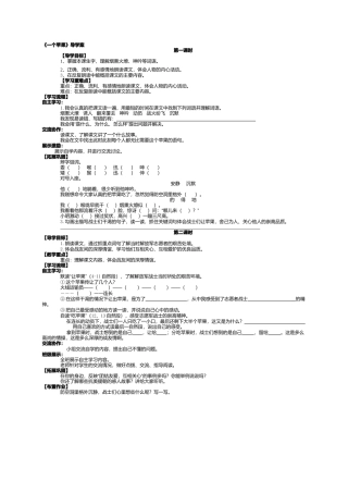 一个苹果导学案