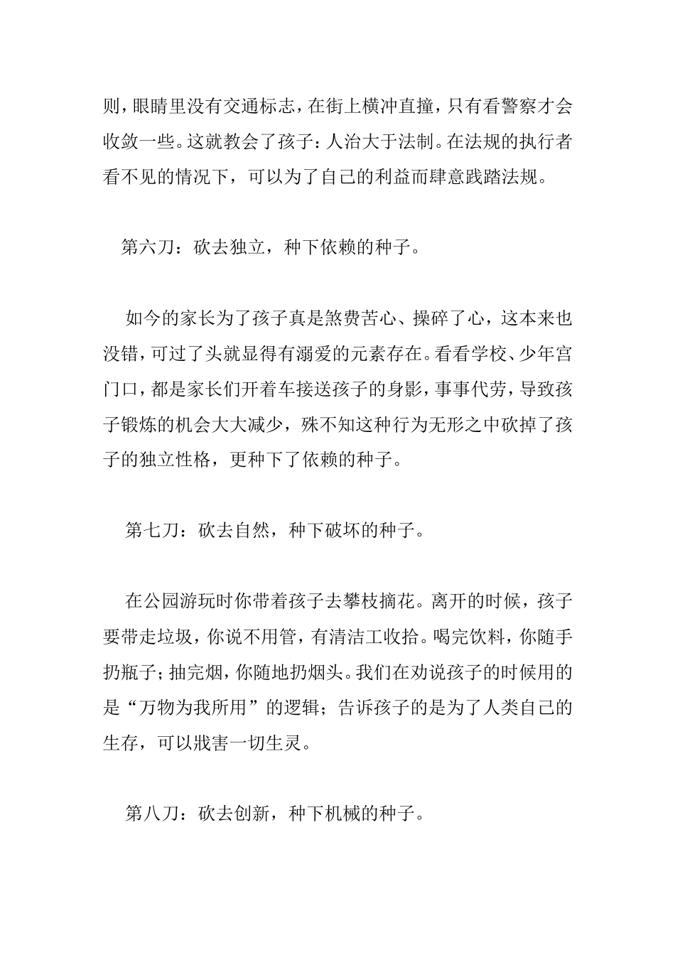中国家长缠着十把刀_第3页