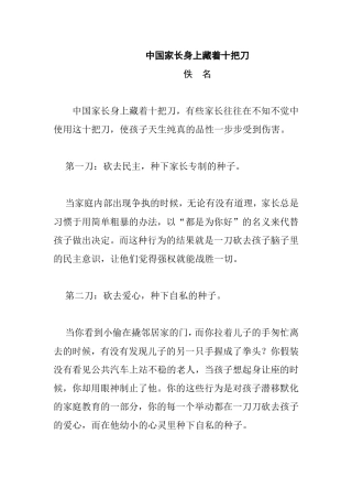 中国家长缠着十把刀
