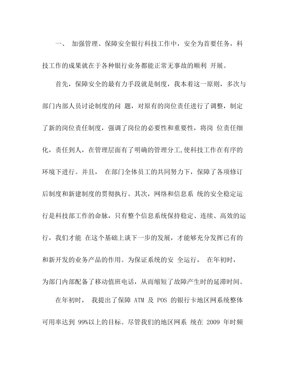 银行卡部个人工作总结 _第2页