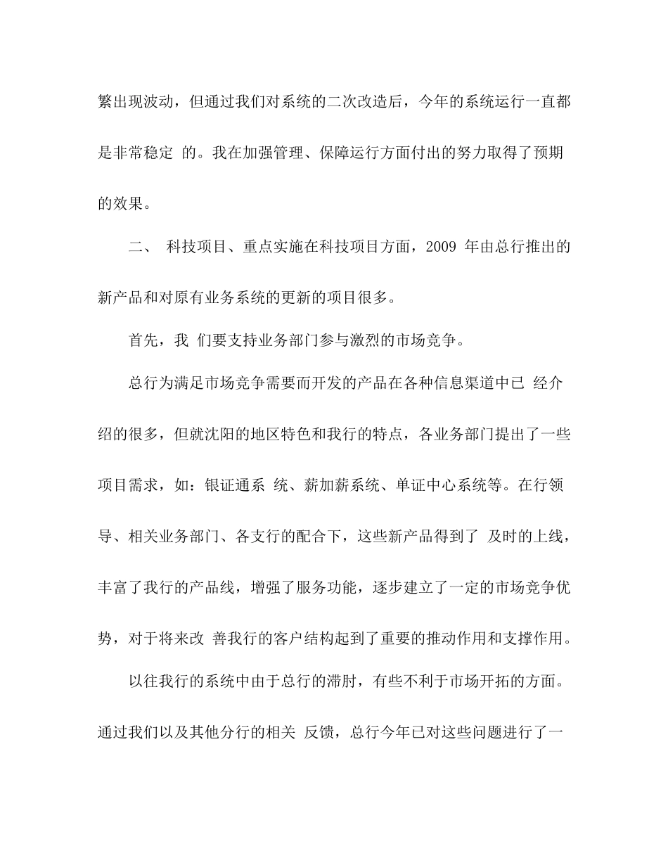 银行卡部个人工作总结 _第3页