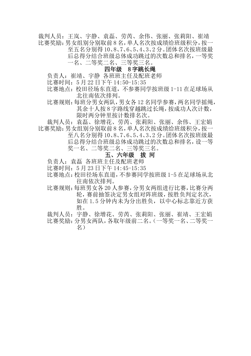 2014年体育周活动方案_第2页