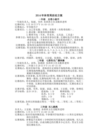 2014年体育周活动方案