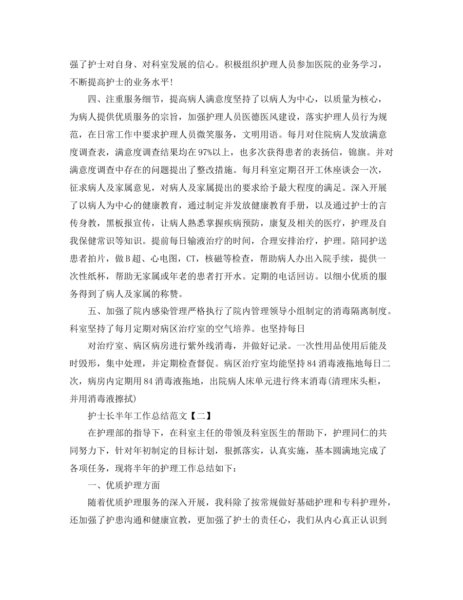 护士长半年工作总结范文 _第2页