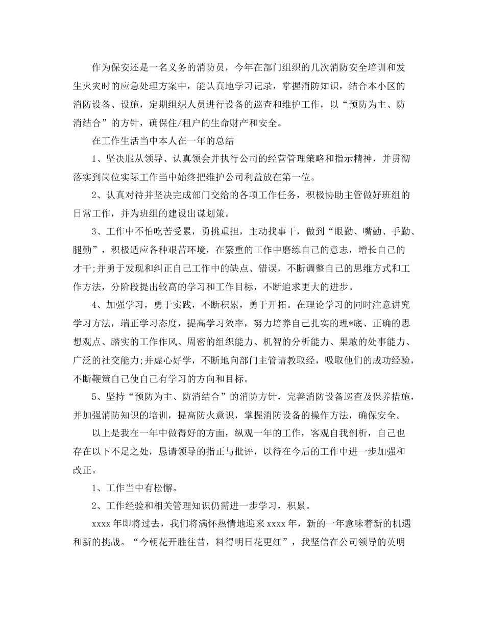 景区保安个人年终工作总结 _第2页