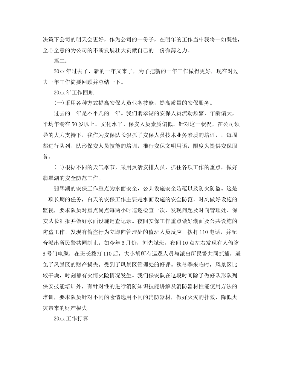 景区保安个人年终工作总结 _第3页