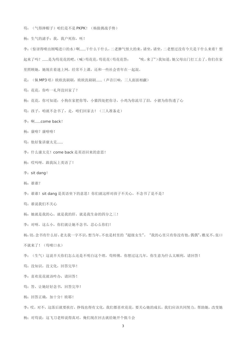 公益晚会关注留守儿童小品剧本_第3页