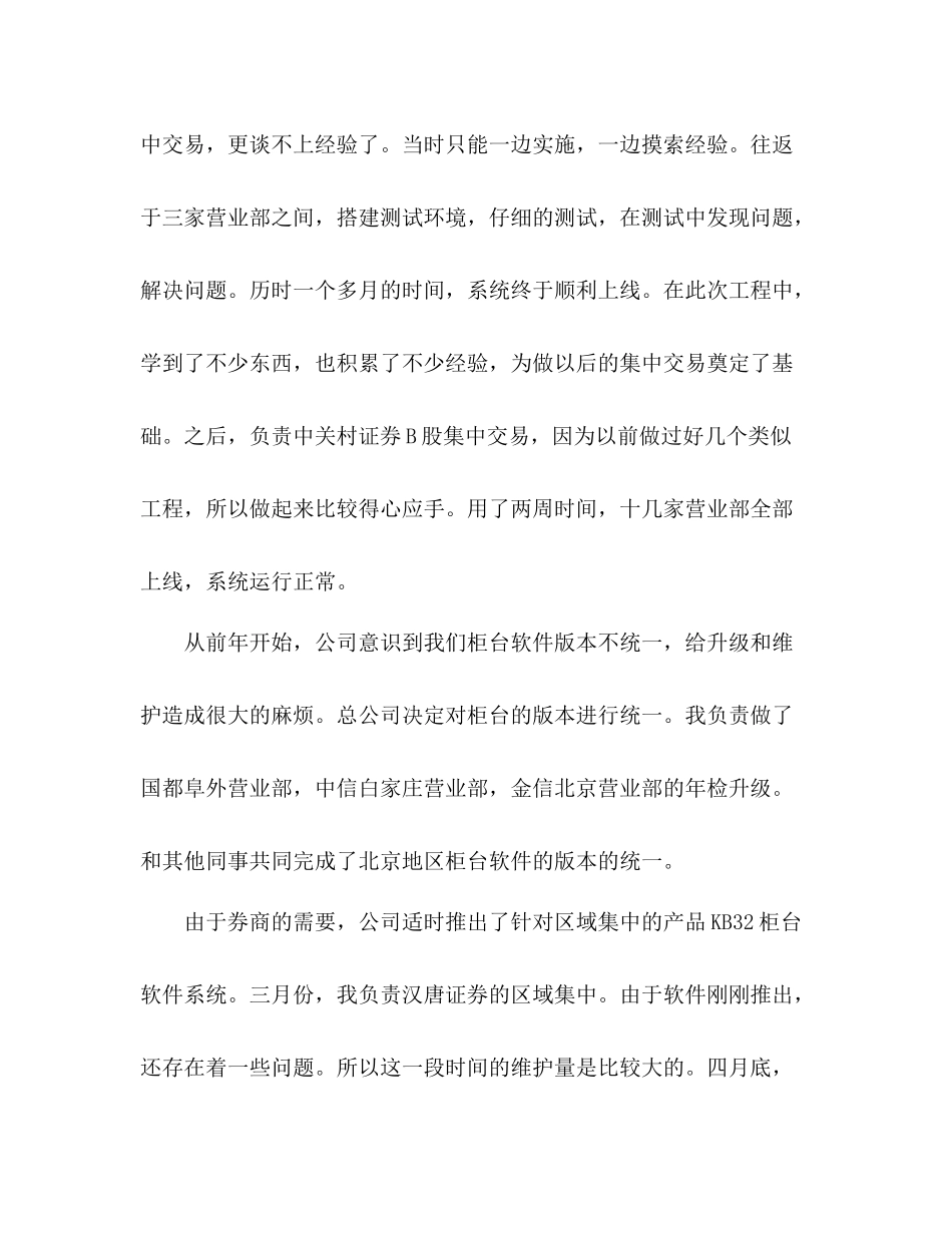 普通职员年度工作总结 _第2页