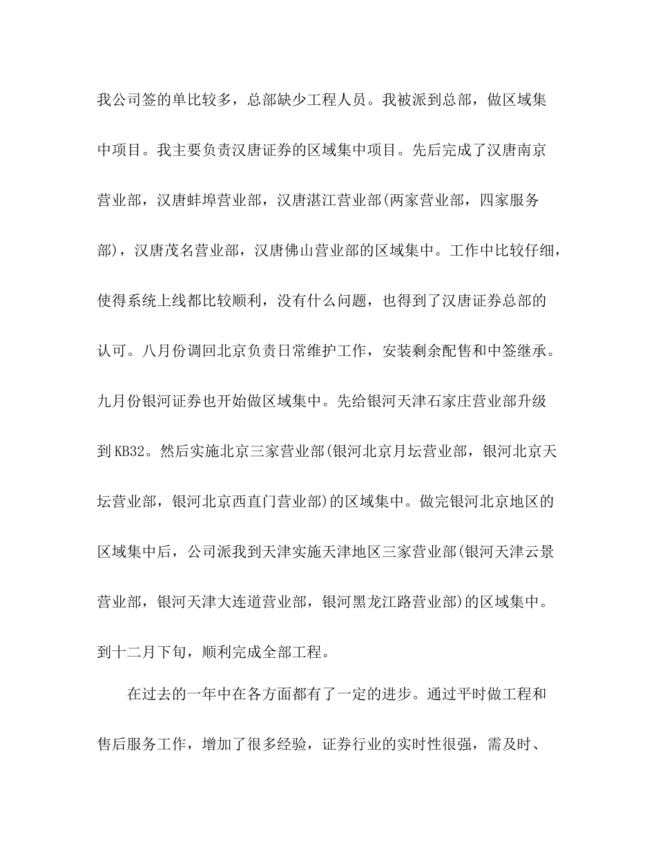 普通职员年度工作总结 _第3页