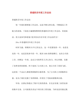 普通职员年度工作总结 