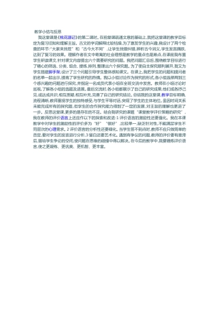《桃花源记》教学反思