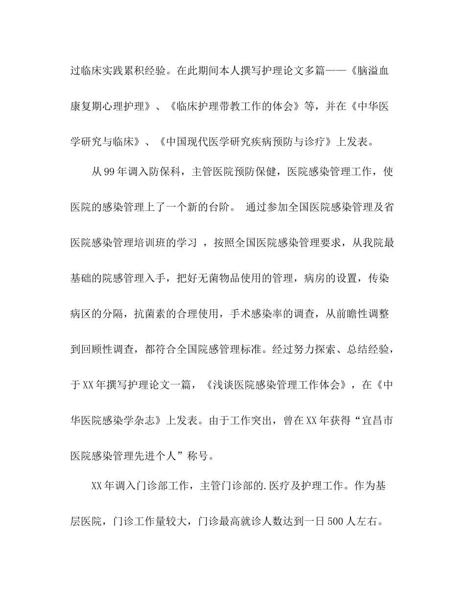 主管护师专业技术工作总结 _第2页