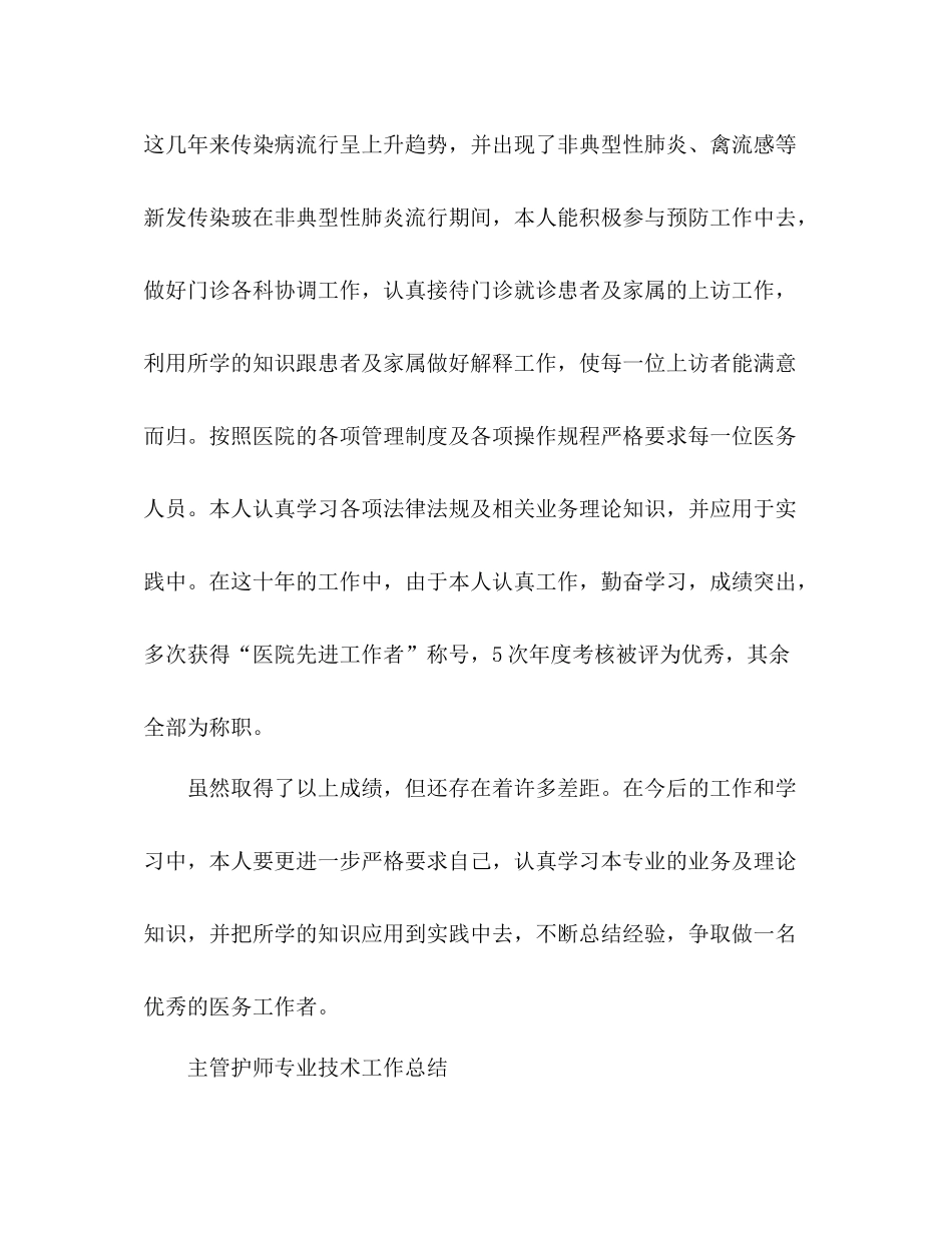 主管护师专业技术工作总结 _第3页