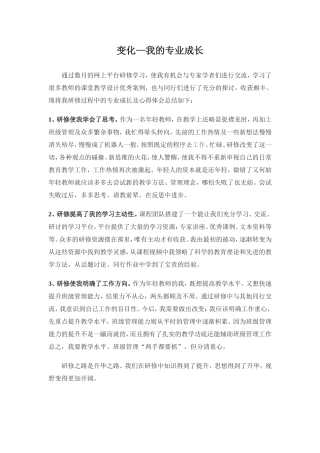 变化—我的专业成长（廖）
