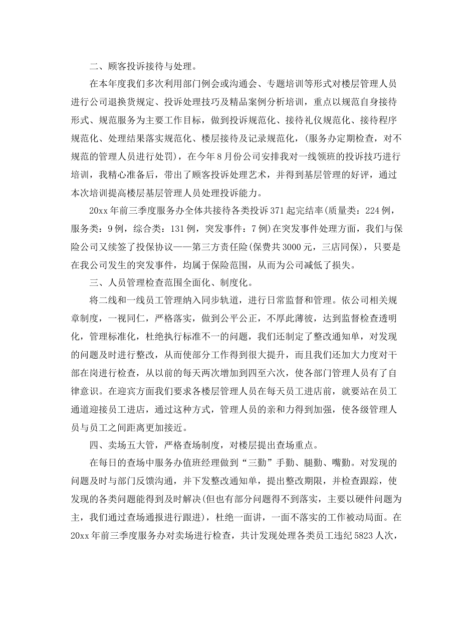 天猫客服工作个人总结范文模板 _第2页
