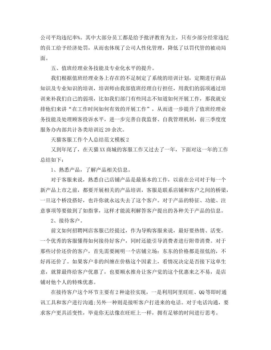 天猫客服工作个人总结范文模板 _第3页