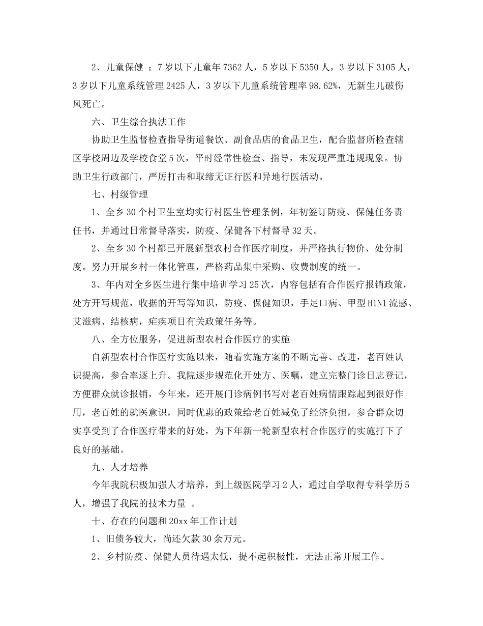 乡镇卫生院防妇年终总结范文 _第3页