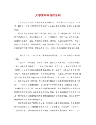 大学生年终自我总结 