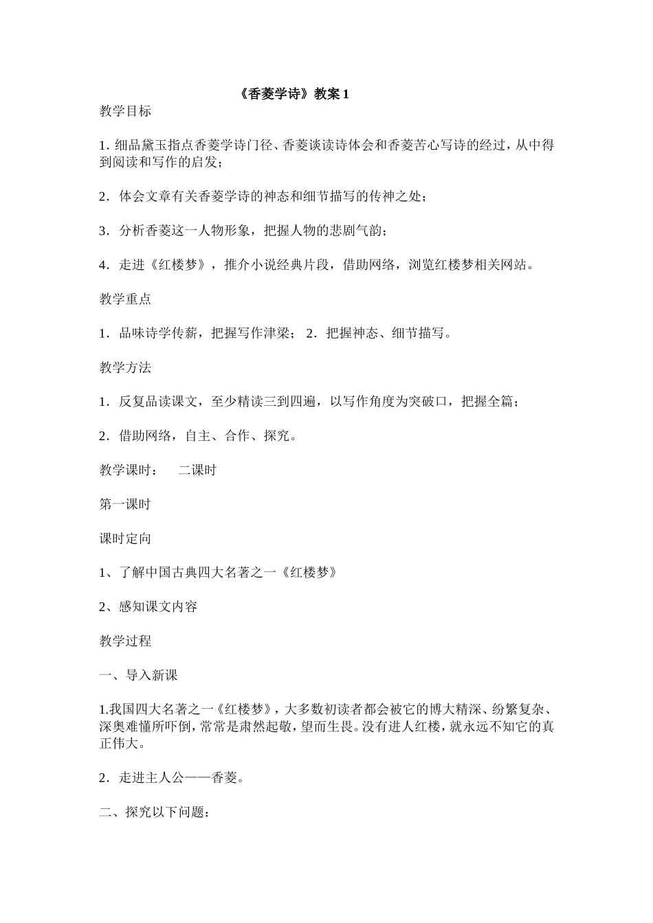 《香菱学诗》教案1_第1页