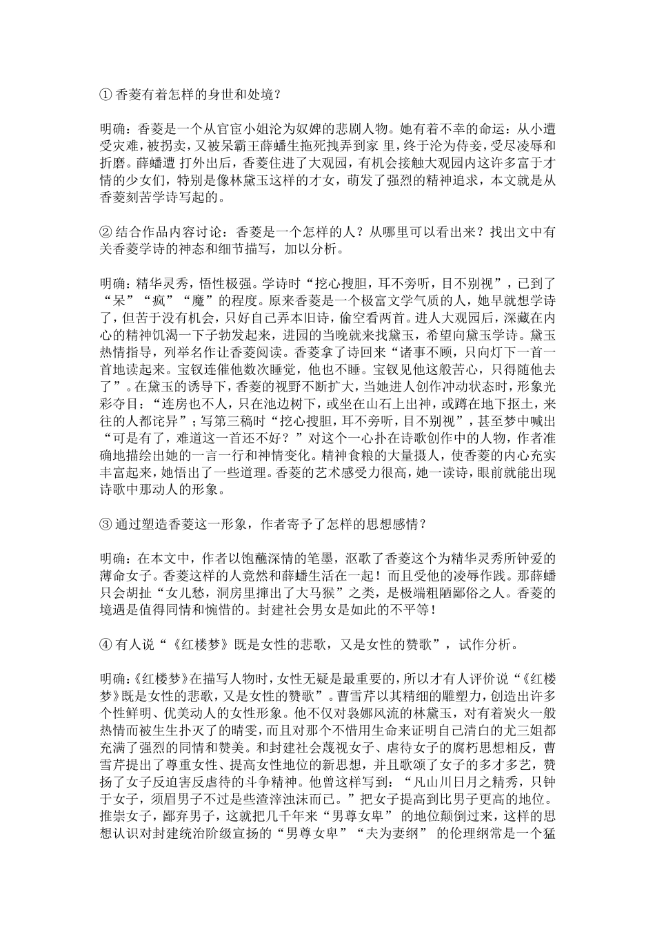 《香菱学诗》教案1_第2页