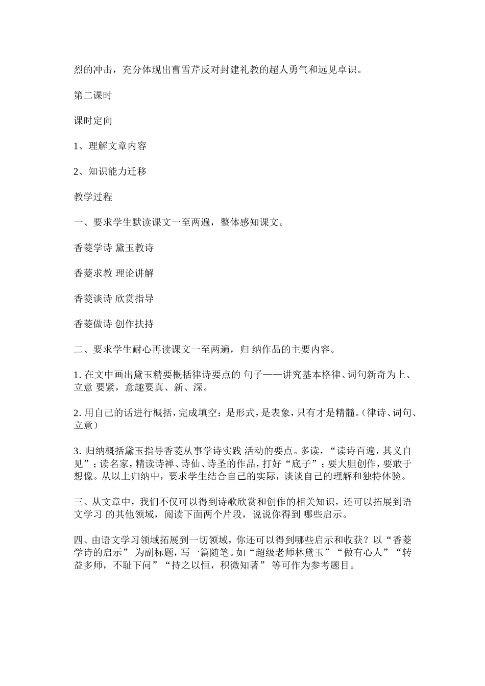 《香菱学诗》教案1_第3页