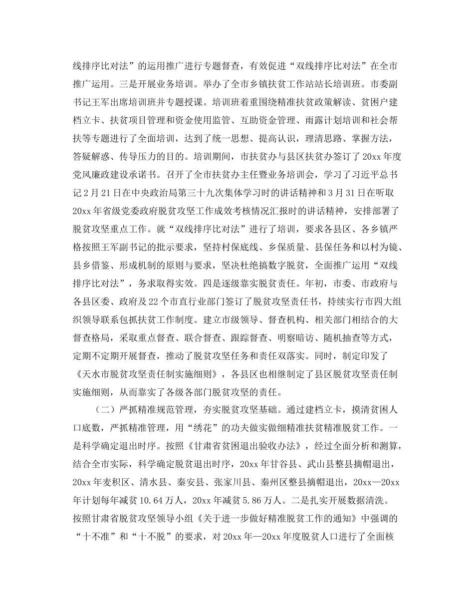 经典的有关机关单位的上半年精准扶贫工作总结 _第2页