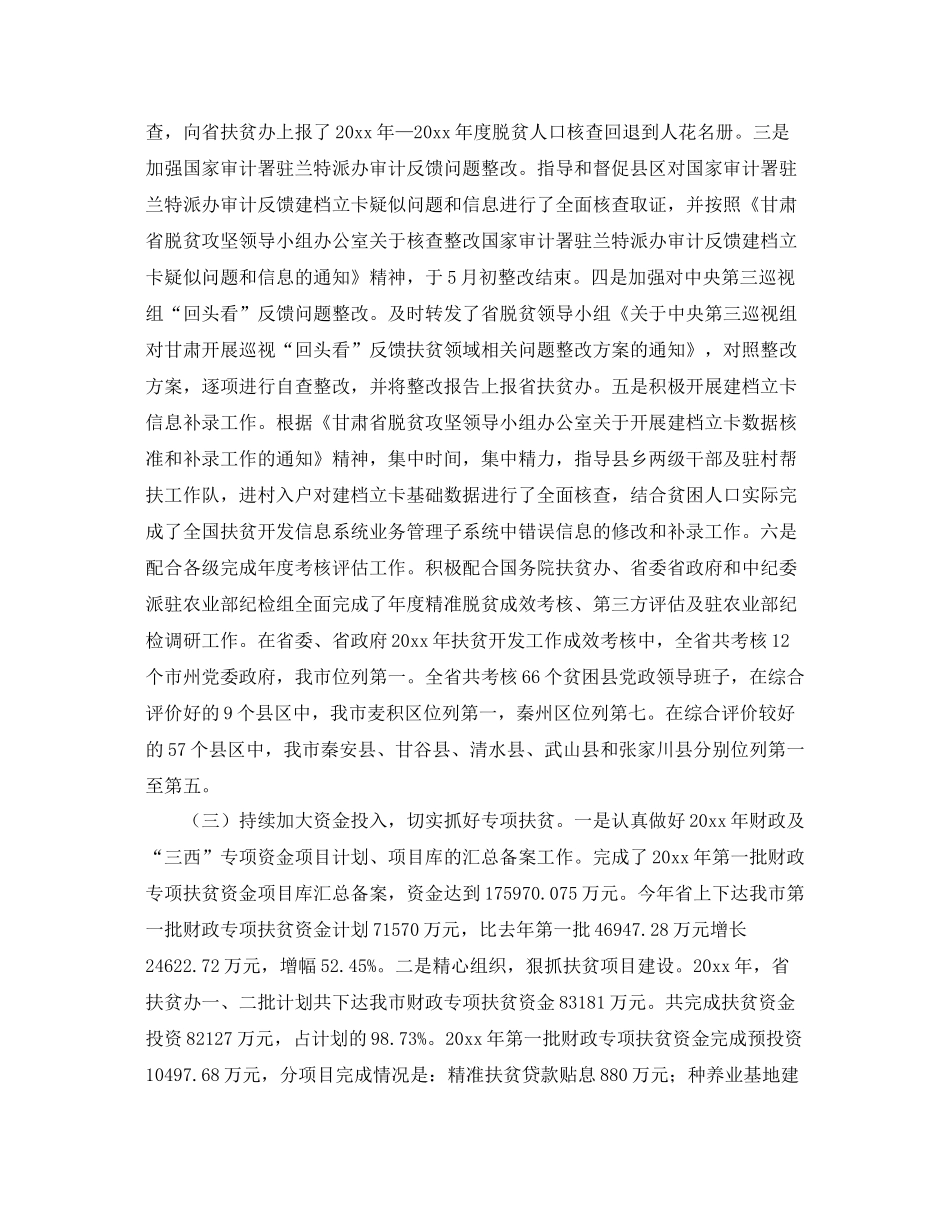 经典的有关机关单位的上半年精准扶贫工作总结 _第3页