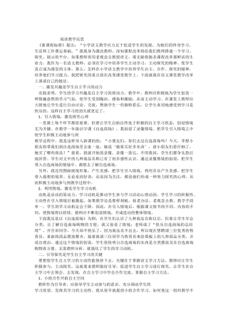 阅读教学反思