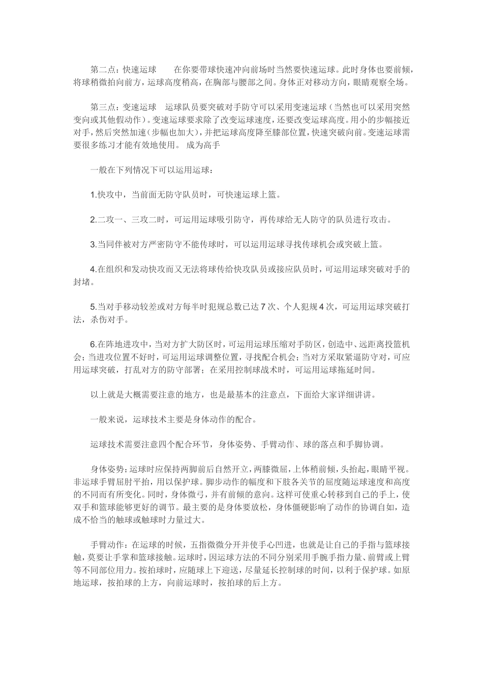 详解篮球运球技巧和运球简单训练方法_第2页