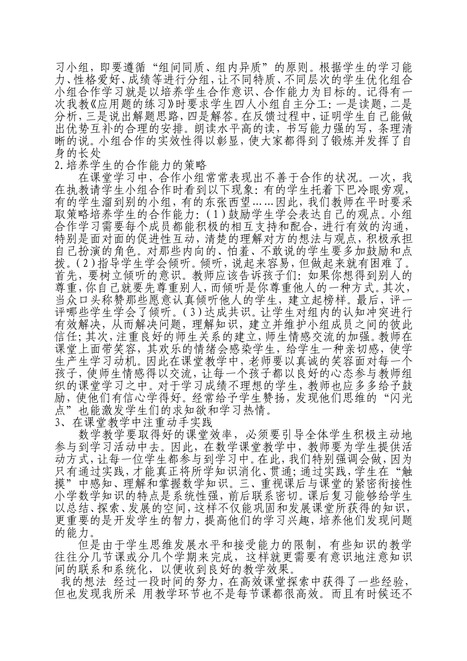 小学数学高效课堂总结_第2页