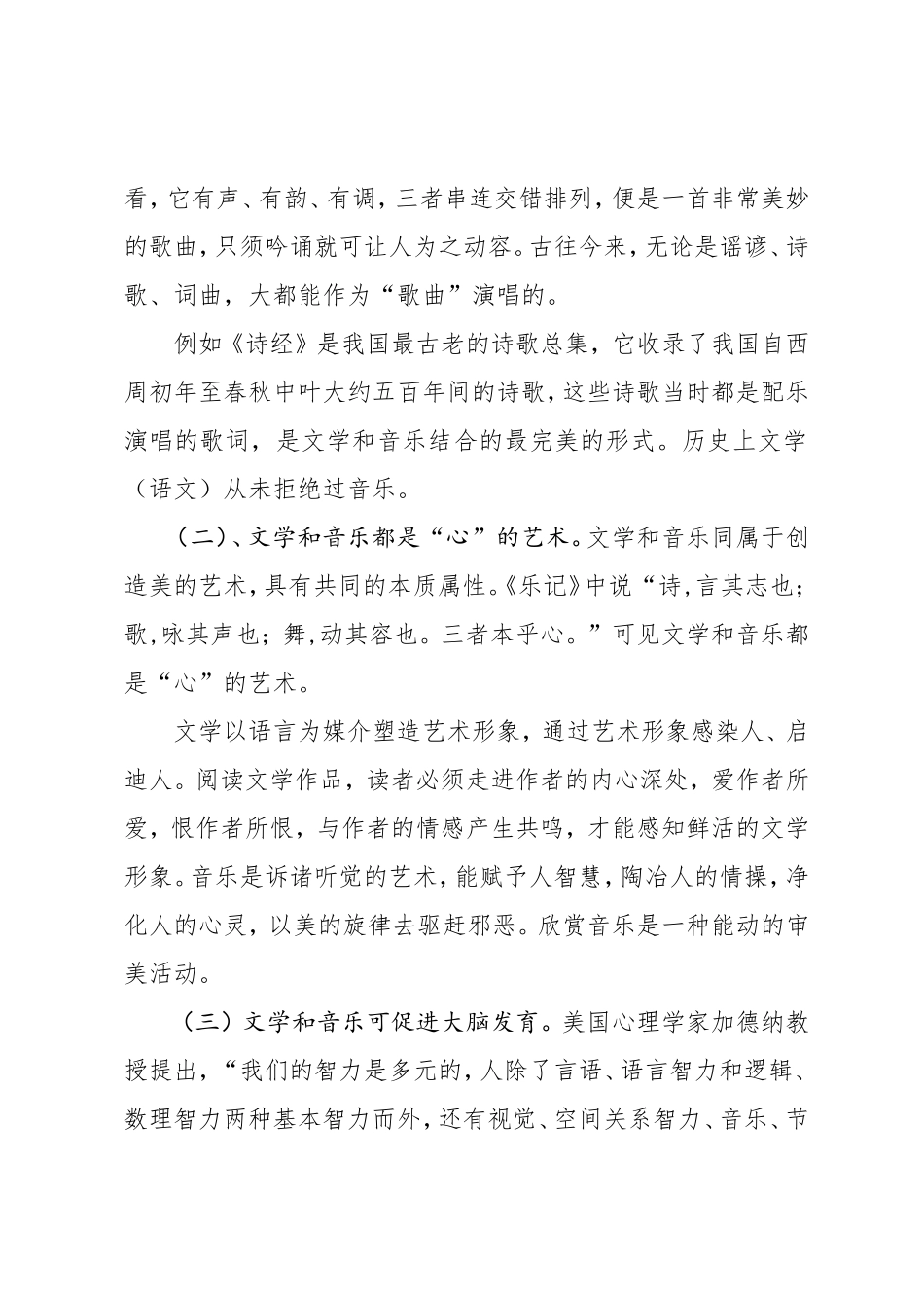 让音乐艺术的阳光洒进语文课堂_第2页