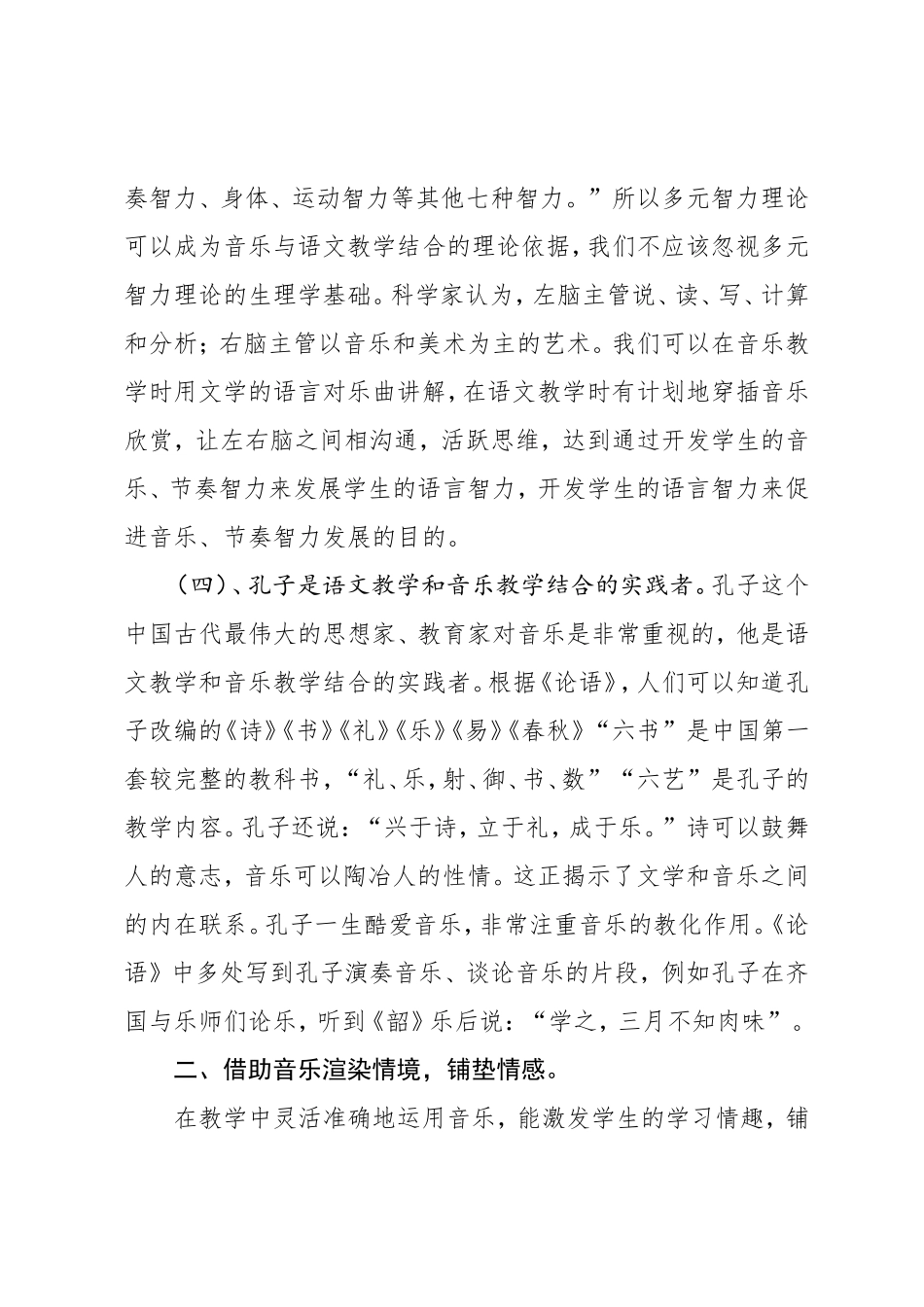 让音乐艺术的阳光洒进语文课堂_第3页