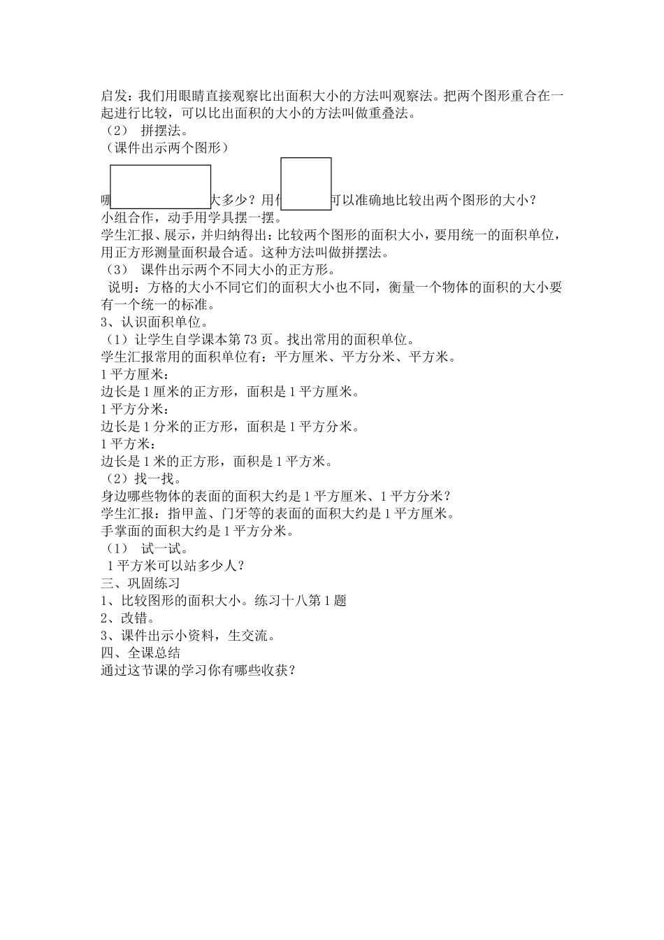 面积与面积单位_第2页