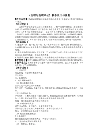 面积与面积单位