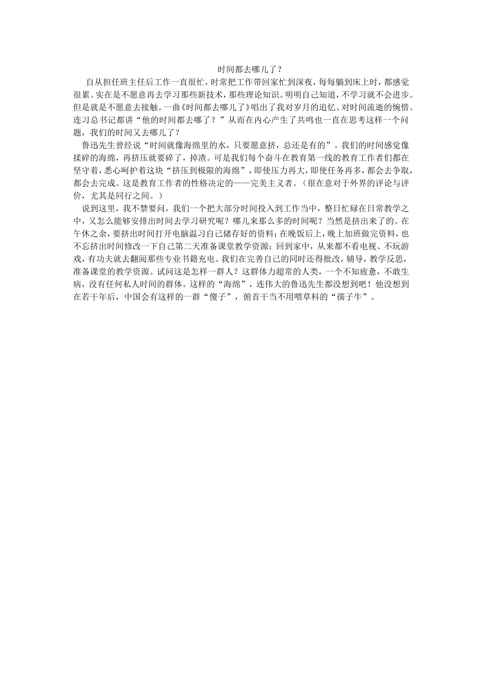 时间都去哪儿了_第1页