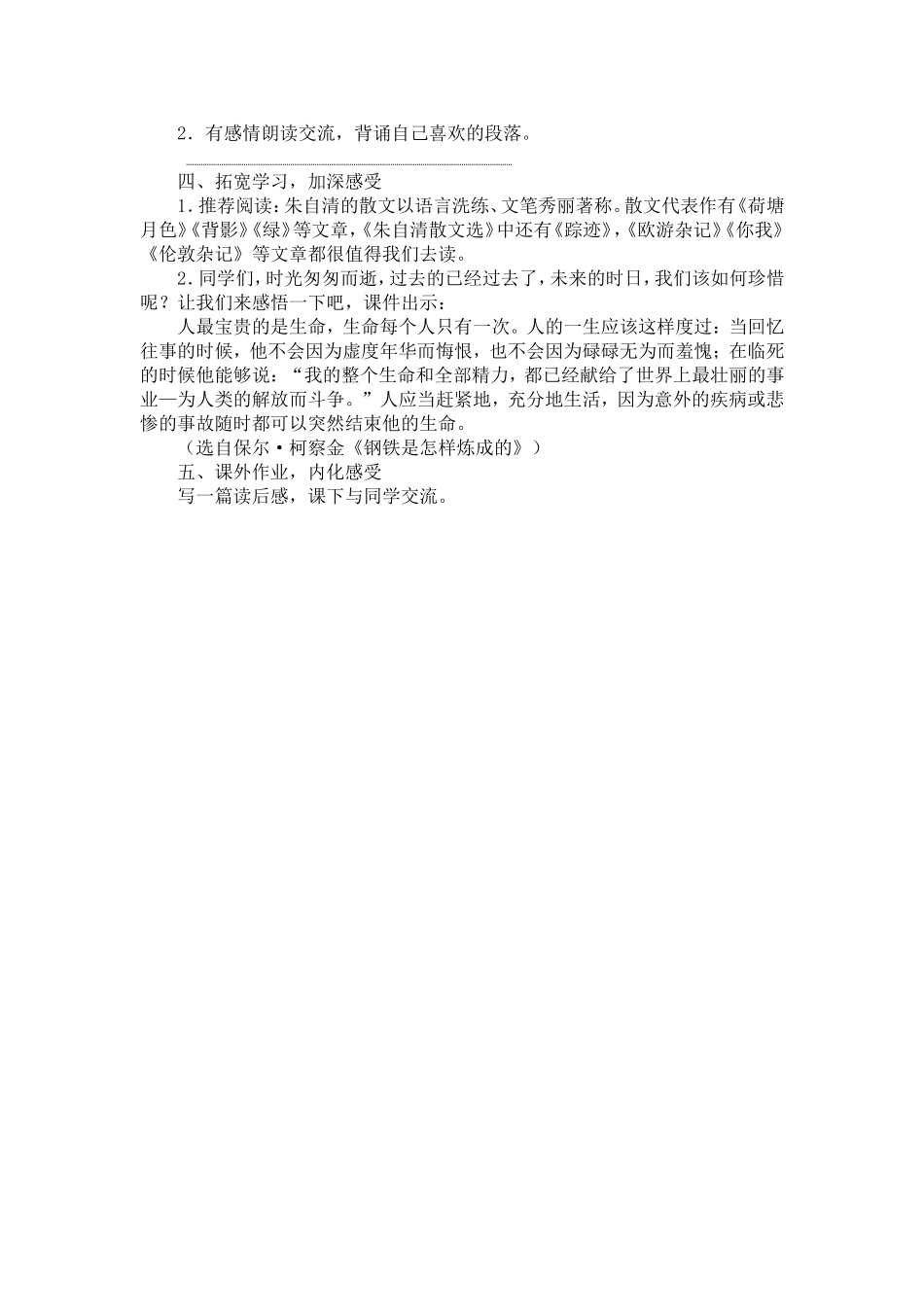 《匆匆》教学设计 (2)_第3页