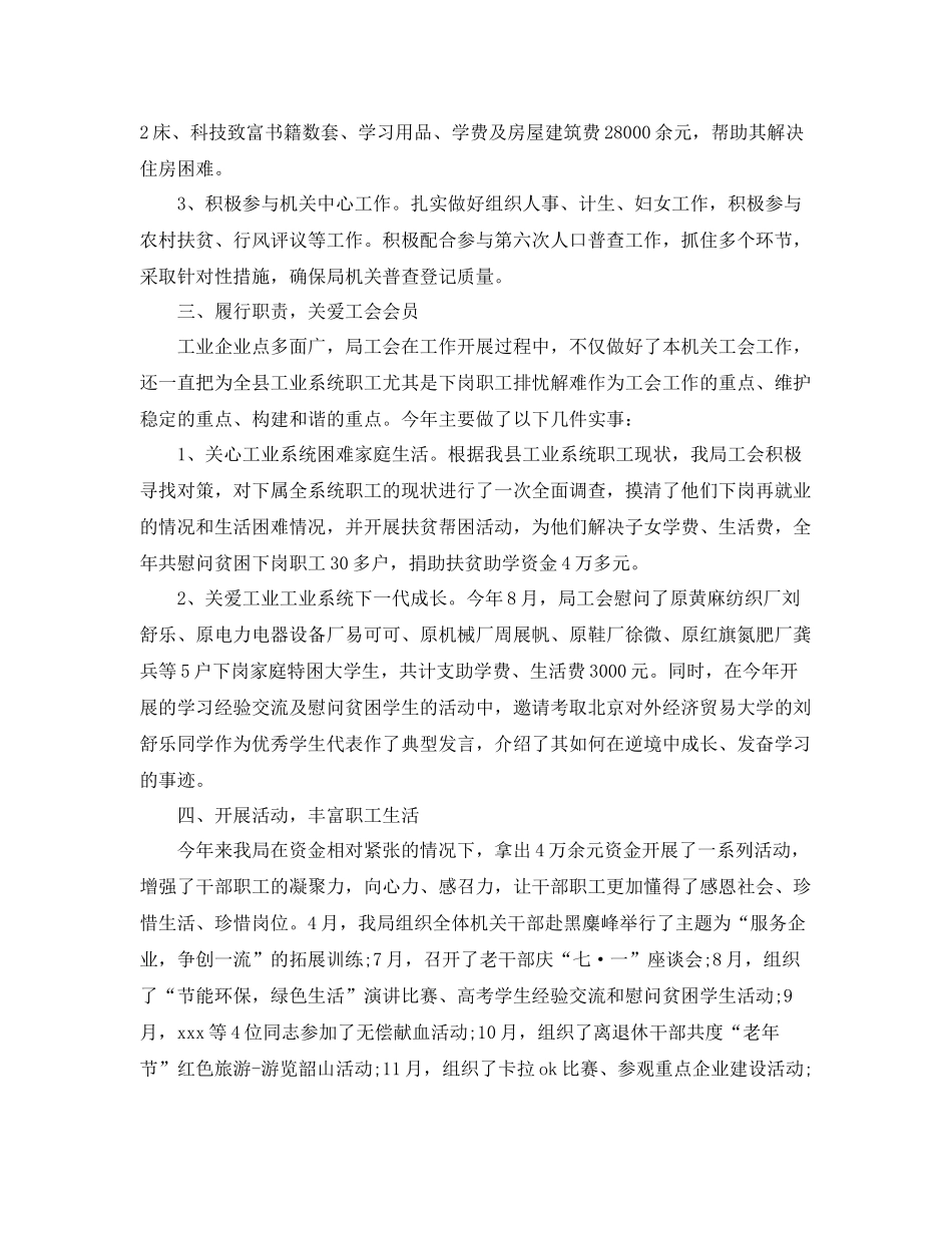 关于机关工会工作总结范文 _第2页