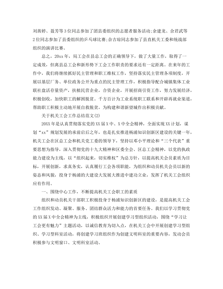 关于机关工会工作总结范文 _第3页