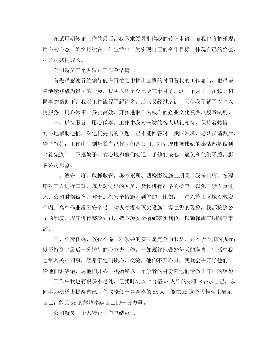 公司新员工个人转正工作总结 _第2页